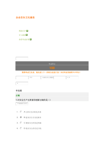 企业安全文化建设满分试卷