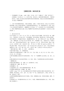 五柳先生传知识点总结及专题训练