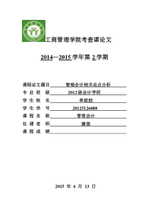 企业实施全面预算管理存在的问题及对策研究