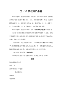 五校园广播稿