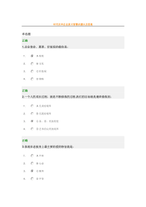 企业家大智慧试题以及标准答案