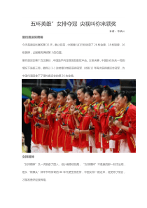 五环英雄”女排夺冠央视叫你来领奖