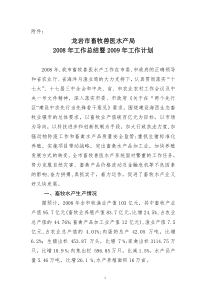 龙岩市畜牧兽医水产局(1)