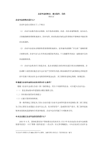 企业年金的特点,建立条件,目的