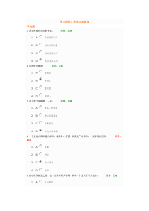 企业心理管理试题