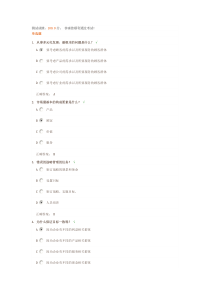 企业战略管理(MBA全景教程之一)考试答案