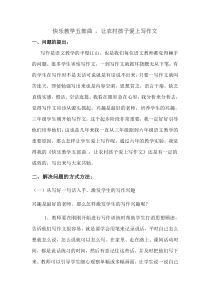 五部曲提高学生的写作能力