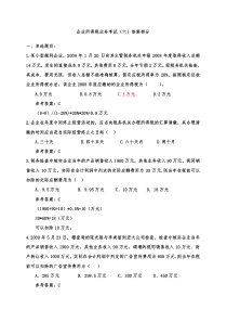 企业所得税模拟试卷六(0929)及答案