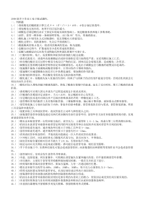 井下作业工高级技师判断题(2008版-word整理版)