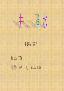 井点降水类型完整介绍(YZY).