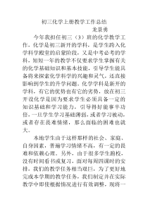 初三化学上册教学工作总结