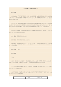 亚非文明古国教学设计