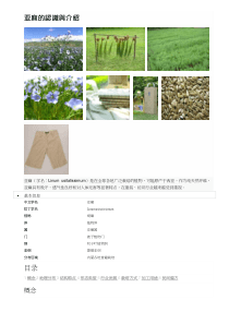 亚麻籽(Omega-3)脂肪酸的认识与介绍