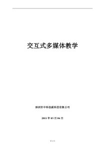 交互式多媒体教室解决方案