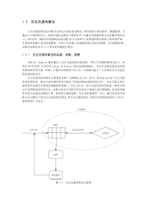 交互式遗传算法入门