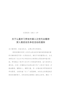 交创组发2号