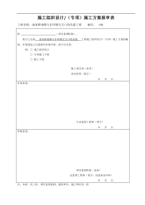 交叉口改造工程施工组织设计