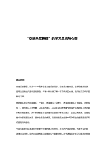 交响乐赏析论文