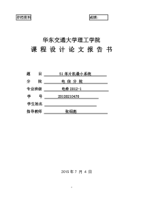 交大理工51单片机最小系统课设