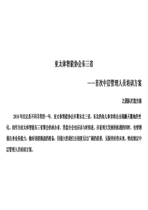 亚太体智能20168月东三省培训计划