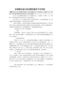 亚硝基红盐比色法测定铁矿石中的钴