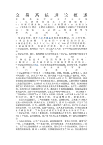 交易系统理论概述