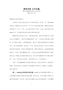 交流会东道主领导发言稿