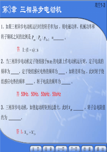 交流电机考试题.
