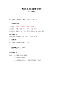 澳大利亚ADS旅游签证须知