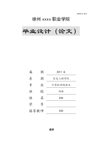 交换技术论文