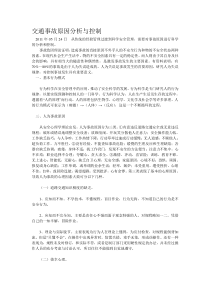 交通事故原因分析与控制