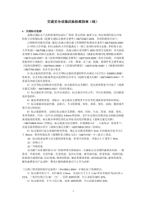 交通安全设施检测指南