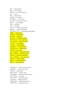 交通工程专业英语词汇