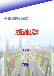 交通运输工程学-第二章铁路运输系统.