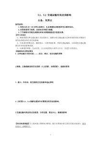 交通运输布局及其影响答案