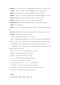 产业用纺织品复习题库