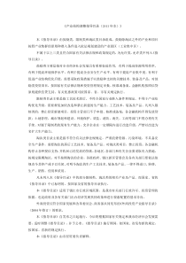 产业结构调整指导目录