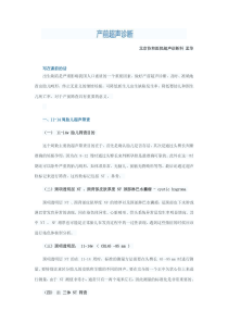 产前超声诊断