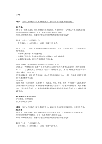 产品异议汇总