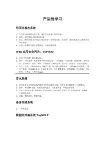 产品线学习