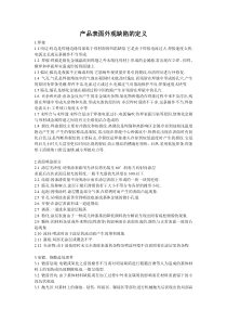 产品表面外观缺陷的定义