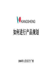 产品规划培训.