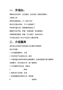 产品设计大赛主持词