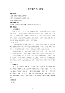 讲故事的人-教案
