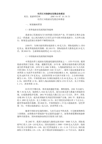 牡丹江市旅游业发展总体规划