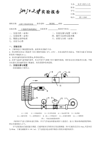 浙大干燥特性曲线的测定(计算机远程控制干燥实验)