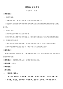 《蜀相》公开课教学设计