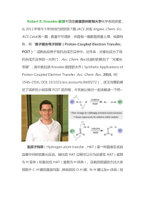 质子耦合电子转移(PCET)