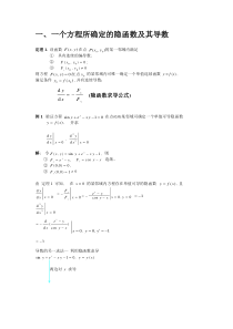 隐函数求导例题