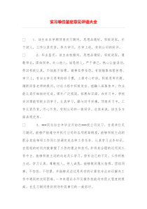 实习单位鉴定意见评语大全